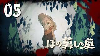 【#05 ほの暮しの庭】ほのぼのとした田舎暮らしへ🩷※ネタバレ注意【ニュイ・ソシエール / にじさんじ】