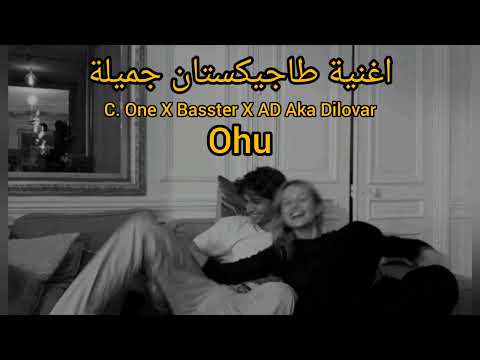اغنیة فارسیة جمیلة | C. one X Basster X AD aka Dilovar - Ohu