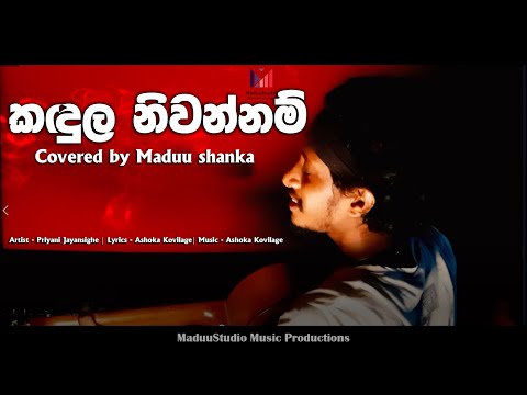 Kandula niwannam |කඳුල නිවන්නම් නෙත නොතෙමනවා නම් 🥺 | Covered by Maduushanka Bandara