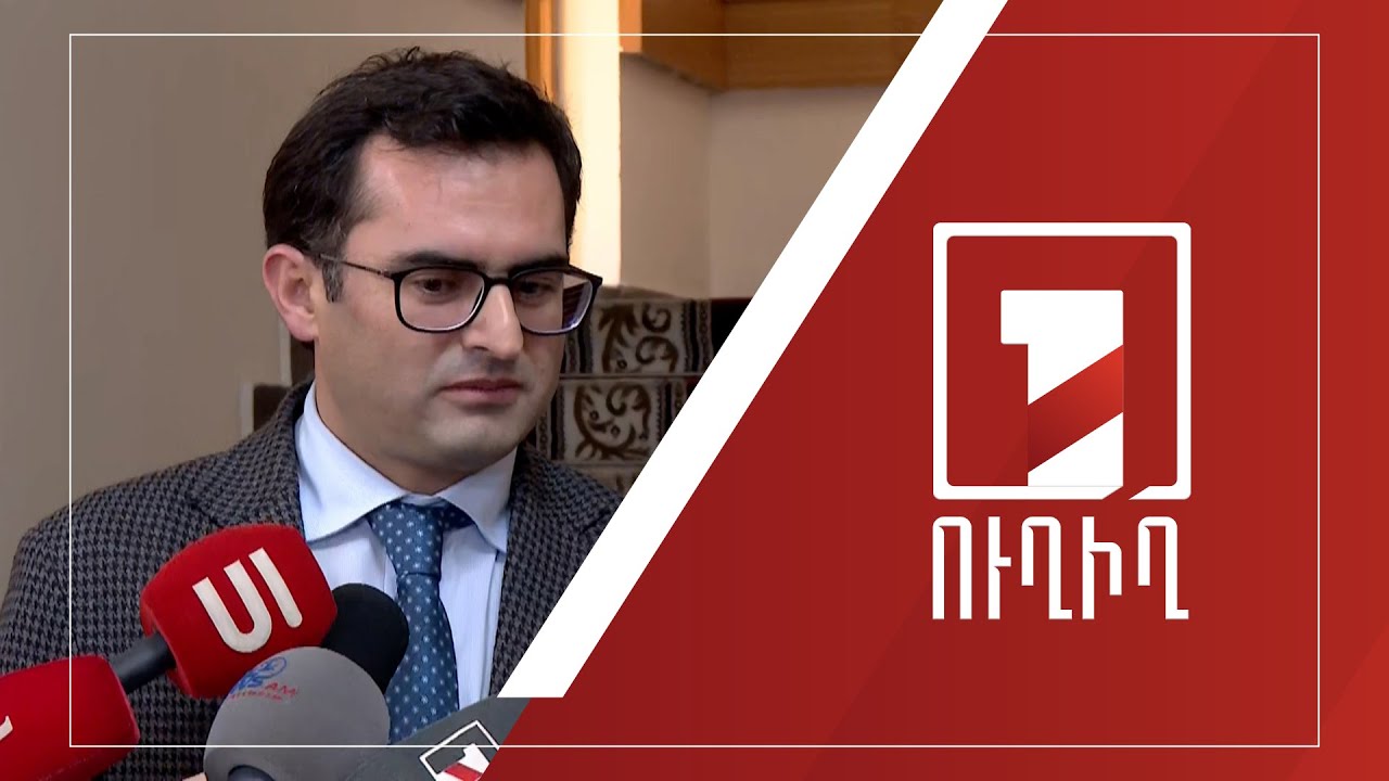 Հակոբ Արշակյանի ճեպազրույցը | ՈՒՂԻՂ