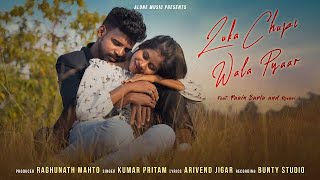 Luka Chupi Wala Pyaar | New Nagpuri Video Song | Kumar Pritam Nagpuri Song | Pain Barla & Roshni