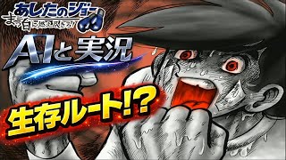 力石の死 AIに生存ルートがあると告げた後の「手のひら返し」が清々しすぎたw #5 あしたのジョー 真っ白に燃え尽きろ【PS2】