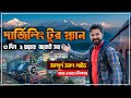 Darjeeling Tour Plan Darjeeling Tour Guide Darjeeling Tourist Places Darjeeling Itinerary