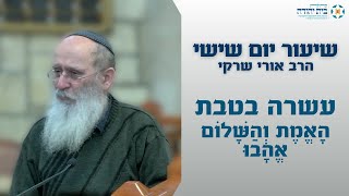 עשרה בטבת – הָאֱמֶת וְהַשָּׁלוֹם אֱהָבוּ