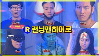 Download lagu [#런닝맨] 히어로 맞습니다 ep.216 mp3