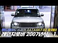 레인지로버 2007년식 핸드메이드 스피커 DATASAT D2 트위터