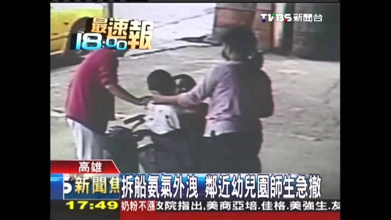 拆船氨氣外洩　鄰近幼兒園師生急撤