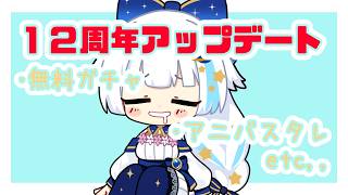 【グラブル】無料ガチャ回したりアニバスタレ引いたり【Vtuber/小宙るる】