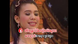 រក្សាស្នេហ៍យើង-ឈឿន ឧត្តម  & ពៅ សុជាតា