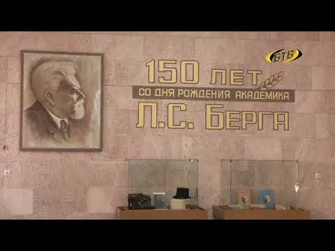 Лев Берг: земляк, которым гордятся Бендеры