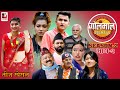 Golmaal Season 2 | Episode 2 | म्याकुरी र खुईलीको तीज​ ! | 8 September 2021 | Nepali Comedy Serial