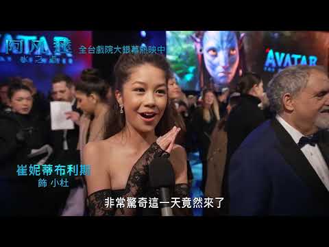 《阿凡達：水之道》預告片：官方預告