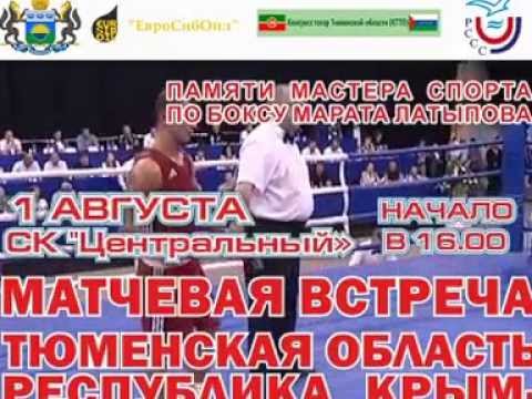 Матчевая встреча по боксу Тюменская область -Крым