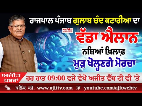 ਅਜੀਤ' ਖ਼ਬਰਾਂ, 3 ਫਰਵਰੀ 2026
