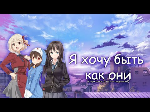 Как стать аниме-тян или своим кумиром || Ai Voice Changer