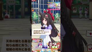 [ウマ娘]ダイイチルビー　七夕ボイス