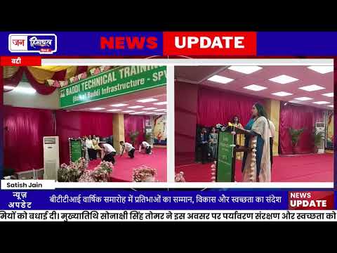 Baddi BTTI Annual Function में छात्रों का शानदार प्रदर्शन