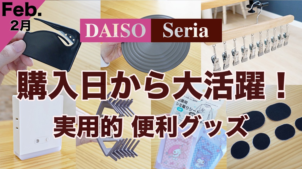 【100均】買ってよかった♪アイデア・工夫・機能がすごい！実用的便利グッズ♪　DAISO /セリア/新商品