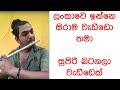 Cool Flute Player In Sri Lanka