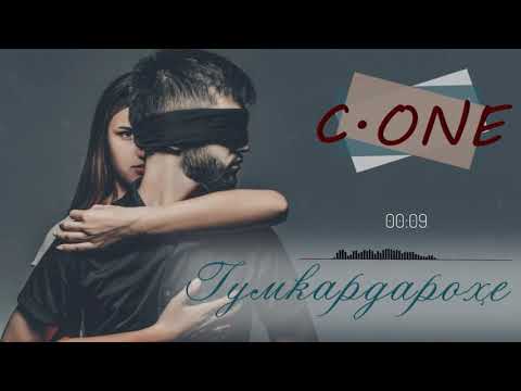 C.ONE - Гумкардарохе / C.ONE - Goomkardarohe (2021)