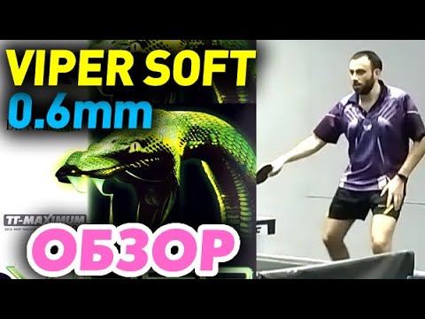 Dr Neubauer VIPER SOFT 0.6 mm - LONG PIPS rubber for CLOSE TO TABLE play? Or chopping? REVIEW test