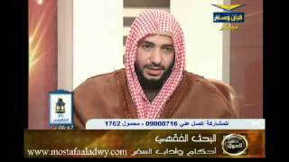 منوعات 512 سلسلة البحث الفقهي قناة الحافظ 27 أحكام السفر
