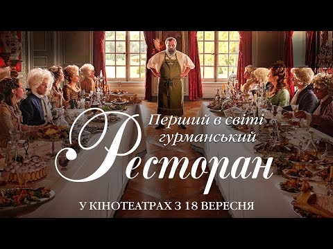 Трейлер Ресторан