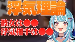 人が浮気をしてしまう理由を教えてくれる白波らむね【ぶいすぽっ!切り抜き】