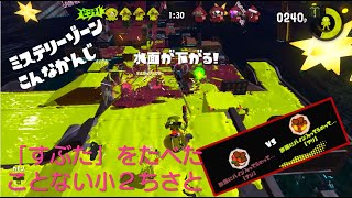 【酢豚をたべたことない？！】小2ちさとが「ピロピロミステリーゾーン」でバトル