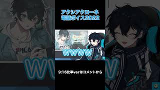 アクシアクローネ電話ボイス2022＃shorts