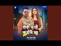 Dhodhi Kunwa Kaile Ba