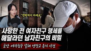 Download lagu The Secret of a Boyfriend Who Asked Someone to Pose as His Deceased Ex-Girlfriend: The Gunsan Gir... mp3 Download lagu The Secret of a Boyfriend Who Asked Someone to Pose as His Deceased Ex-Girlfriend: The Gunsan Gir... mp3
