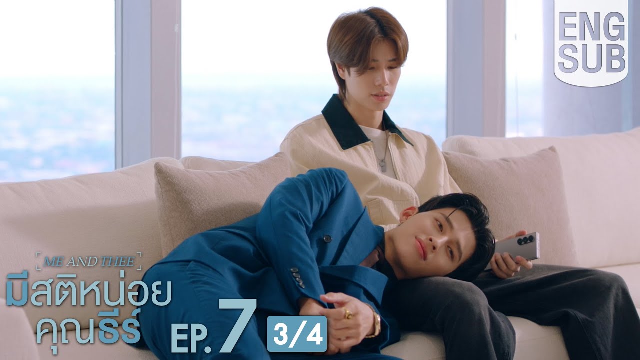 [Eng Sub] มีสติหน่อยคุณธีร์ Me and Thee | EP.7 [3/4]