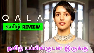Qala 2022 New Tamil Dubbed Movie Review by Top Cinemas | Tamil Review | Movie Review Tamil | Netflix