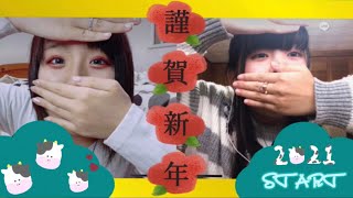【2021】あけましておめでとうございます！＆ご報告！