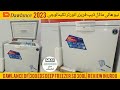 Dawlance DF|300 EDS Deep freezer SD 300L| review in urdu 2023
