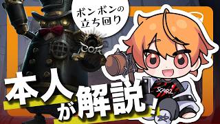 【第五人格】対プロ ボンボンの立ち回りを本人が解説！【COAⅨ 日本地区予選/Latty】