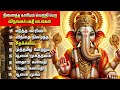 Sankata Hara Chathurthi Special Vinayagar Aarathi Padalgal 108 Potri