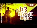 Padha Smaranasugham 1080p Sallapam Dileep Manju Warrier Manju Satheesh Bindu Panicker