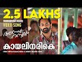 Kayalinarike | Annayum Rasoolum 