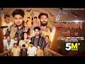 ক্ষমতা পার্ট ৩ Khomota Part 3 Notun Bangla Natok Agun Salma Palli Gram TV Ro