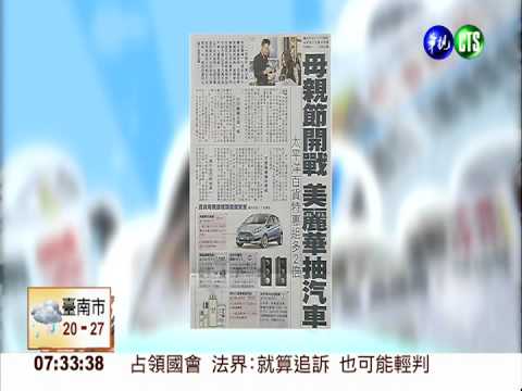 母親節開戰 美麗華抽汽車