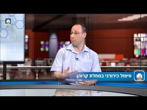 ניתוחים לטיפול במחלת קרוהן: המילון הרפואי