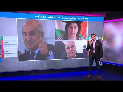 ناشطة جزائرية تطالب زوجها بالطلاق بسبب تصويته للرئيس عبد المجيد تبون