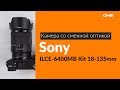 SONY ILCE6400MB.CEC - видео