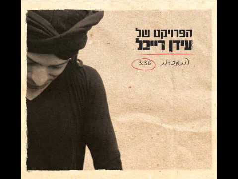 The Idan Raichel Project