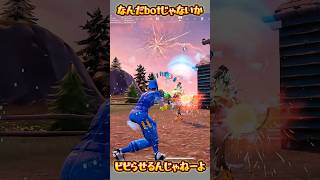 【FORTNITE】ビビらせるんじゃねーよ