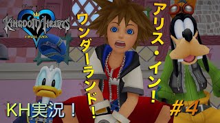 【KH】ソラの始まりのストーリー！キングダムハーツ実況#4