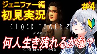 【クロックタワー2】ハサミおぢさんと鬼ごっこ【初見実況】＃4
