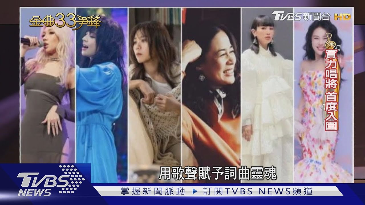 蔡健雅爭第4座金曲歌后 力抗魏如萱、Faye